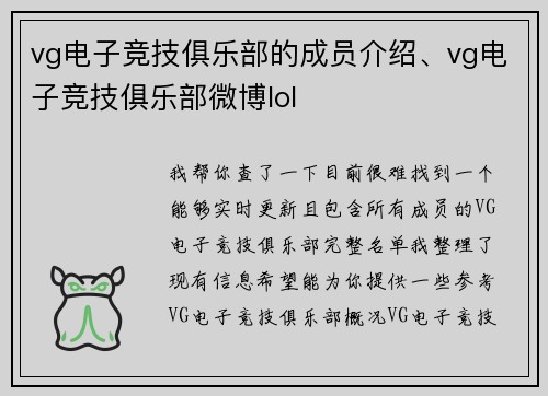 vg电子竞技俱乐部的成员介绍、vg电子竞技俱乐部微博lol