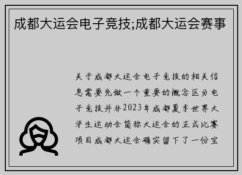 成都大运会电子竞技;成都大运会赛事