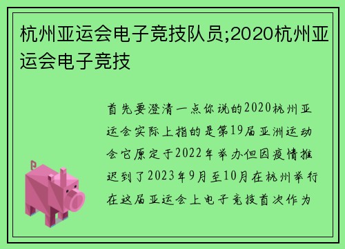 杭州亚运会电子竞技队员;2020杭州亚运会电子竞技